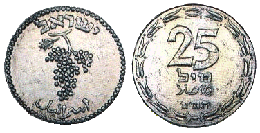 Primera Moneda del Estado de Israel 1948 - Israel